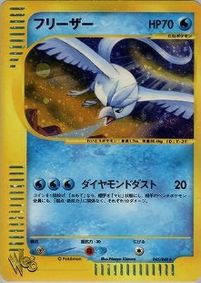 フリーザー
 （1st Edition）