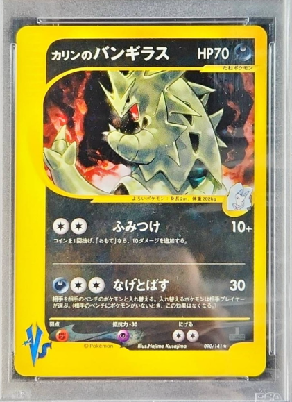 カリンのバンギラス