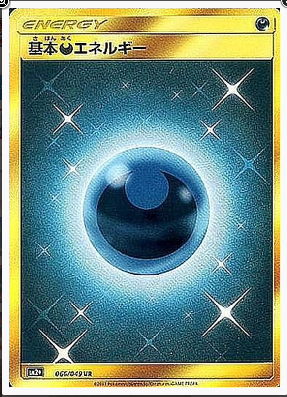 基本悪エネルギー