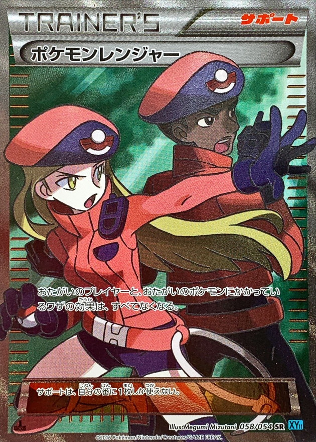 ポケモンレンジャー