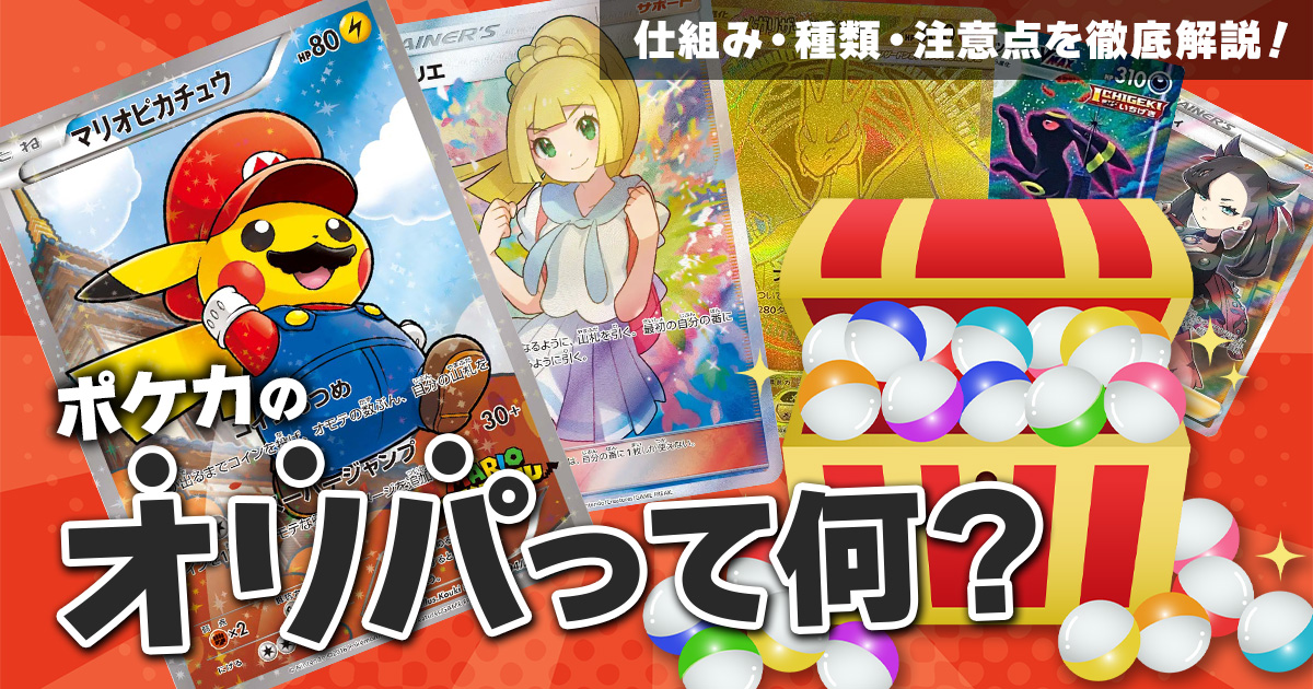 イースターのピカチュウ – トレカナビ